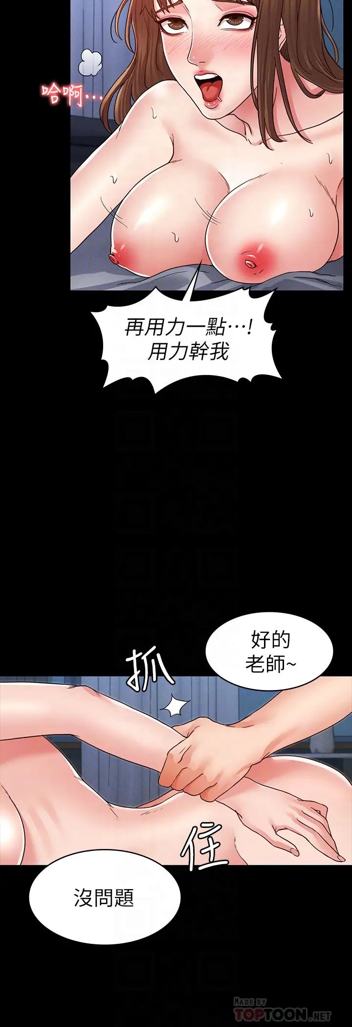 《教师体罚》漫画最新章节第4话 - 被边缘人学生上到高潮免费下拉式在线观看章节第【16】张图片