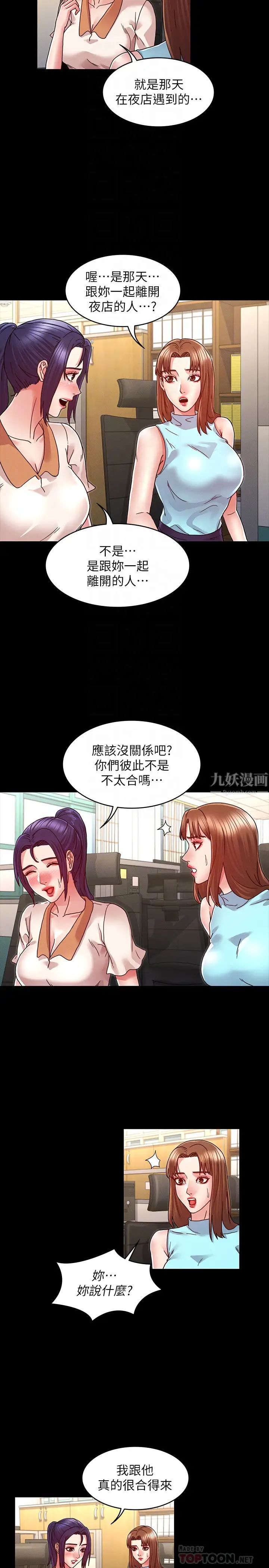 《教师体罚》漫画最新章节第8话 - 被承谚调教的初恋免费下拉式在线观看章节第【18】张图片