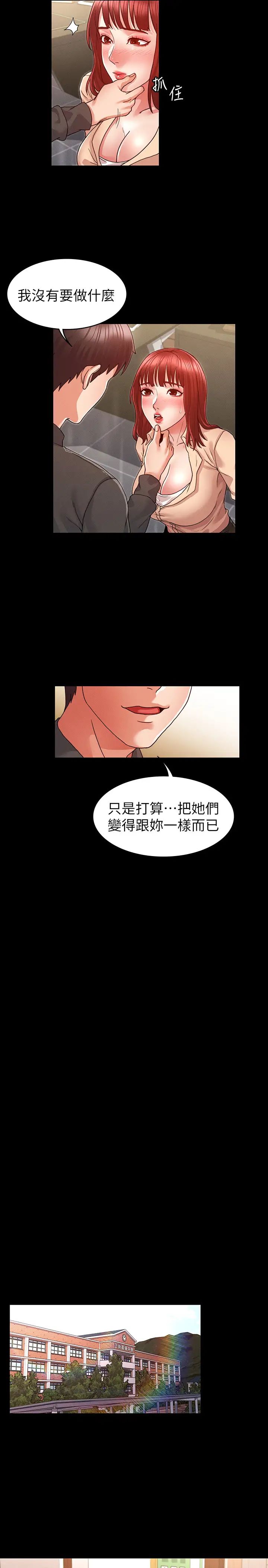 《教师体罚》漫画最新章节第8话 - 被承谚调教的初恋免费下拉式在线观看章节第【15】张图片