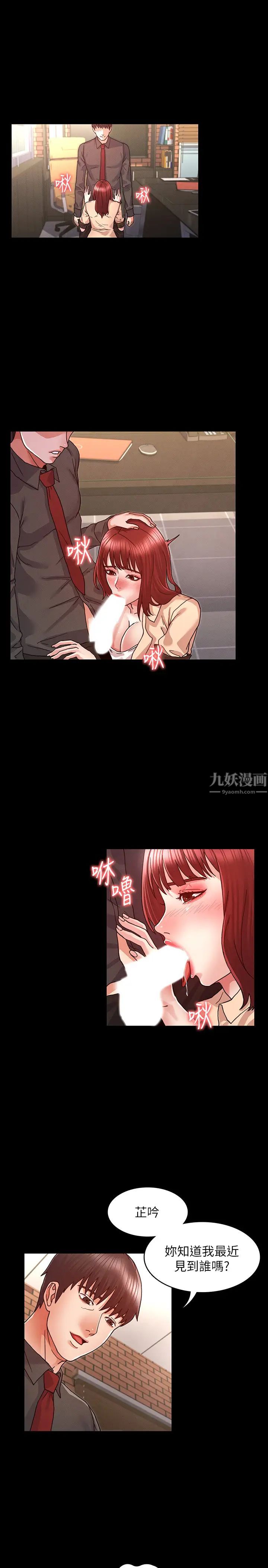 《教师体罚》漫画最新章节第8话 - 被承谚调教的初恋免费下拉式在线观看章节第【11】张图片