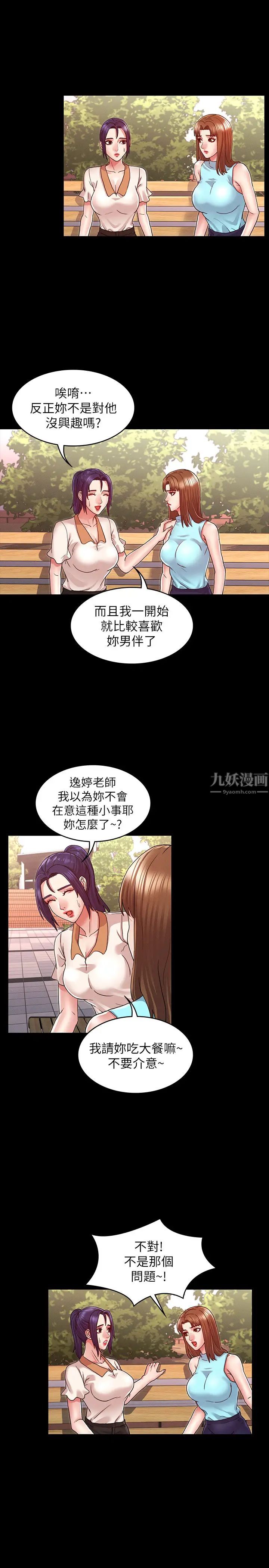 《教师体罚》漫画最新章节第8话 - 被承谚调教的初恋免费下拉式在线观看章节第【20】张图片