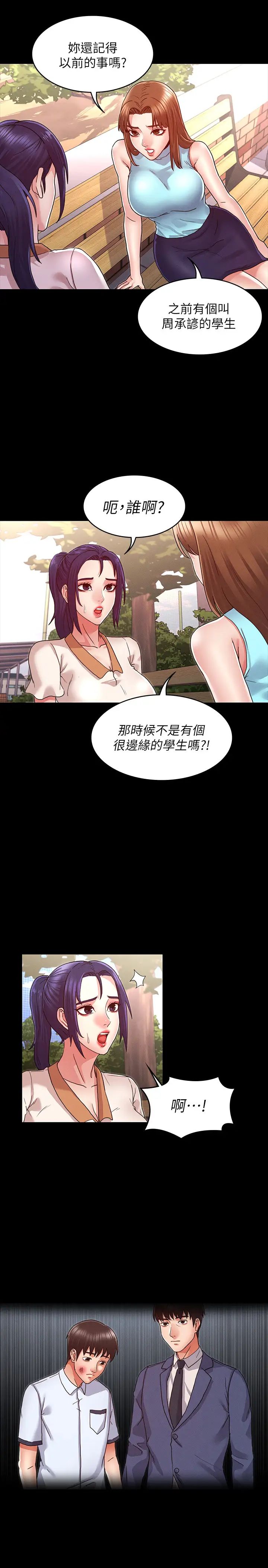 《教师体罚》漫画最新章节第8话 - 被承谚调教的初恋免费下拉式在线观看章节第【21】张图片