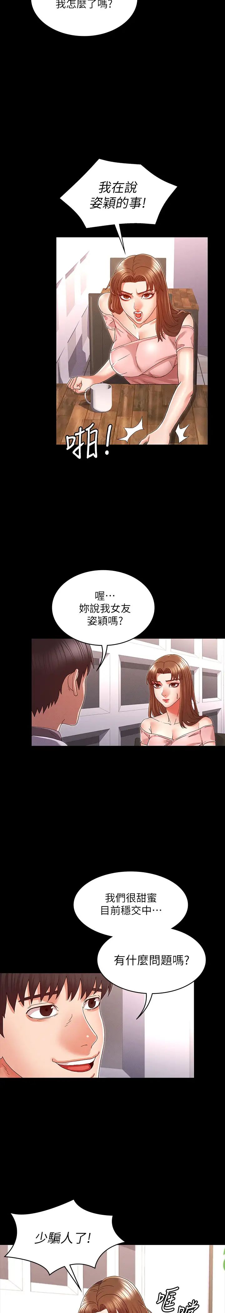 《教师体罚》漫画最新章节第11话 - 逸婷落入陷阱免费下拉式在线观看章节第【5】张图片