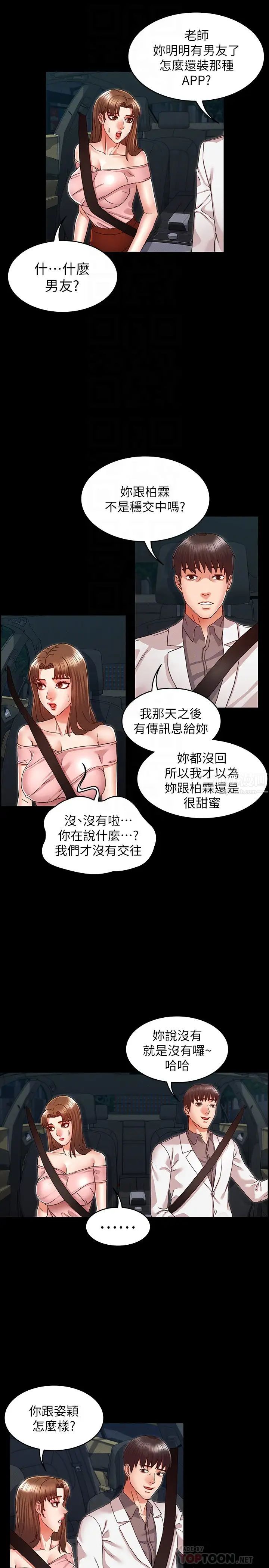 《教师体罚》漫画最新章节第11话 - 逸婷落入陷阱免费下拉式在线观看章节第【12】张图片