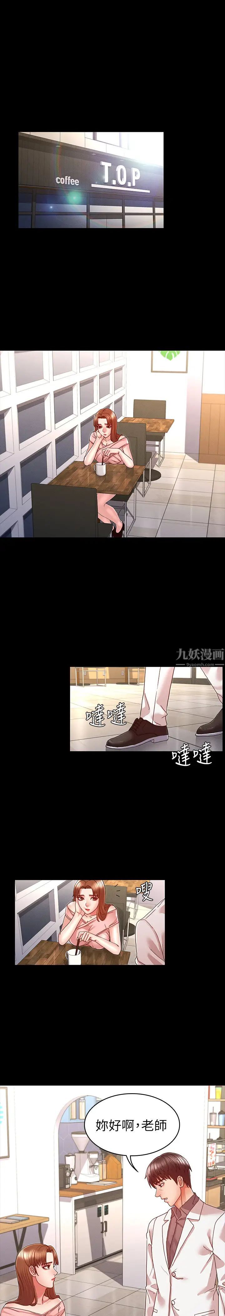 《教师体罚》漫画最新章节第11话 - 逸婷落入陷阱免费下拉式在线观看章节第【1】张图片