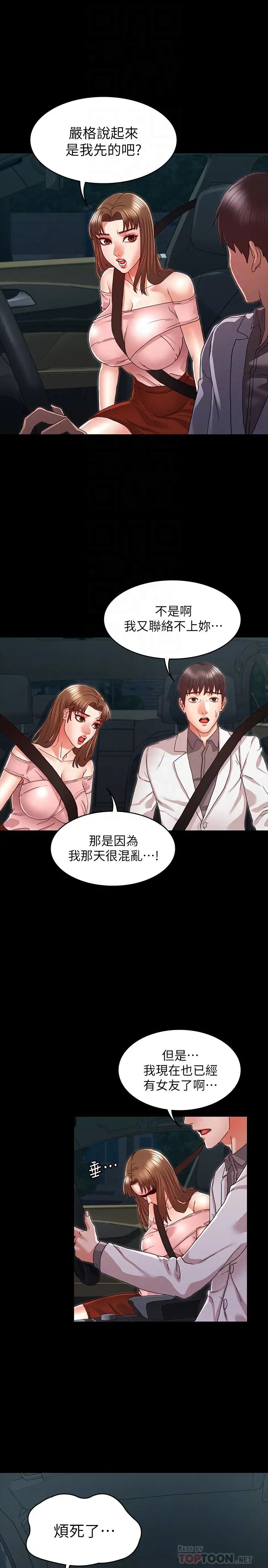 《教师体罚》漫画最新章节第11话 - 逸婷落入陷阱免费下拉式在线观看章节第【14】张图片