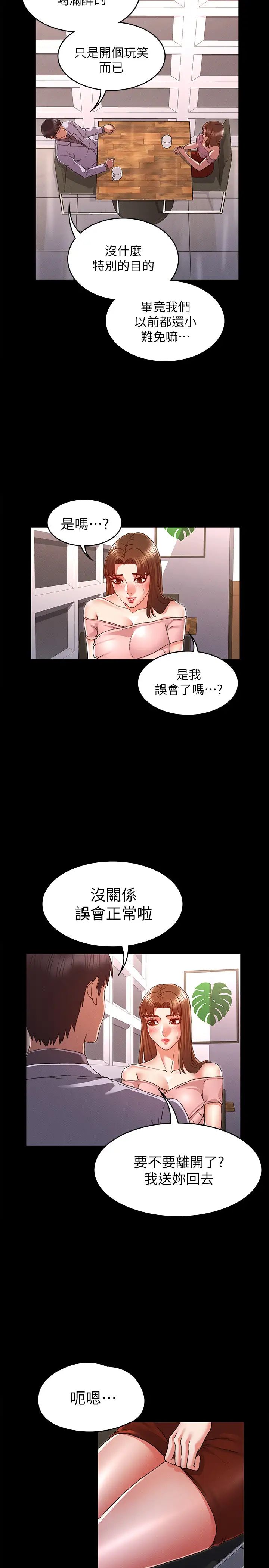 《教师体罚》漫画最新章节第11话 - 逸婷落入陷阱免费下拉式在线观看章节第【9】张图片