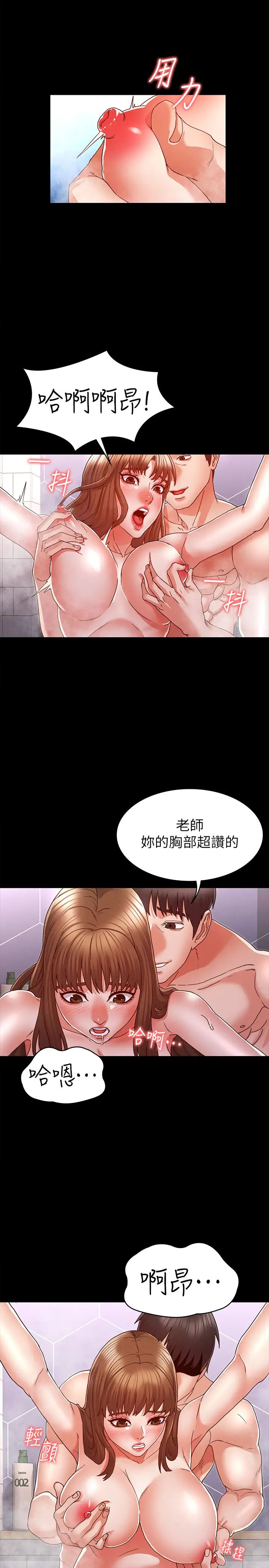 《教师体罚》漫画最新章节第12话 - 老师，我要把你也变成我的奴隶免费下拉式在线观看章节第【9】张图片