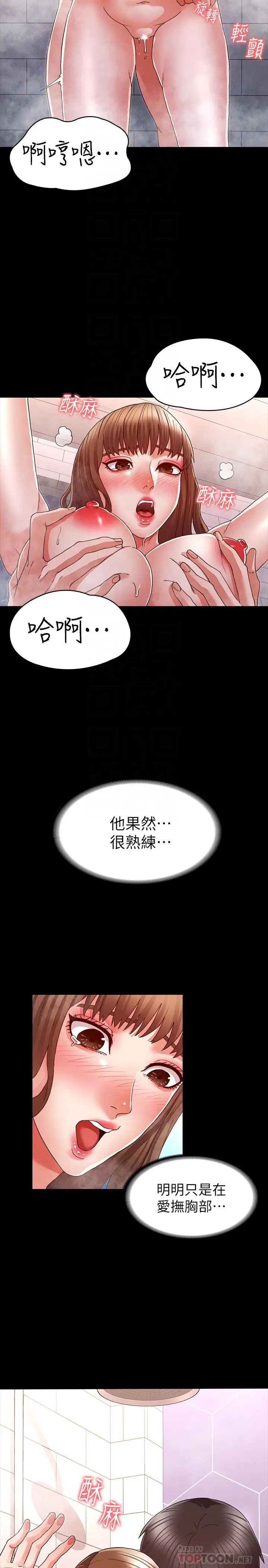 《教师体罚》漫画最新章节第12话 - 老师，我要把你也变成我的奴隶免费下拉式在线观看章节第【10】张图片