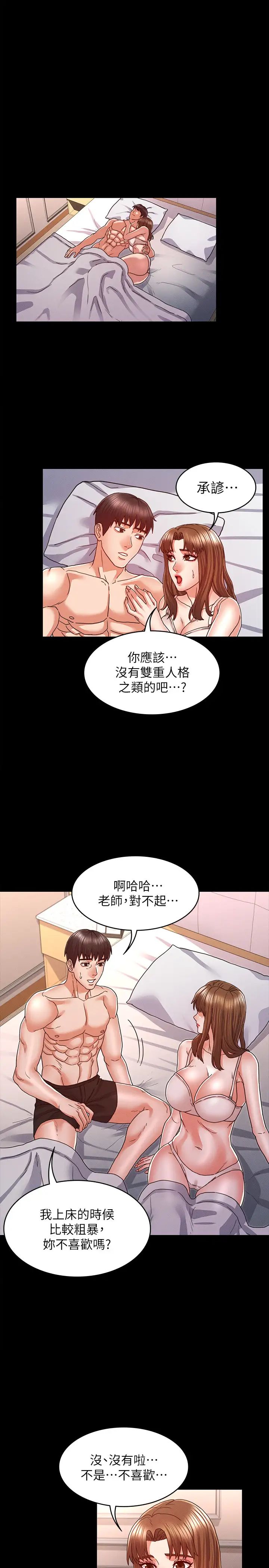 《教师体罚》漫画最新章节第13话 - 沦为玩物的逸婷免费下拉式在线观看章节第【17】张图片