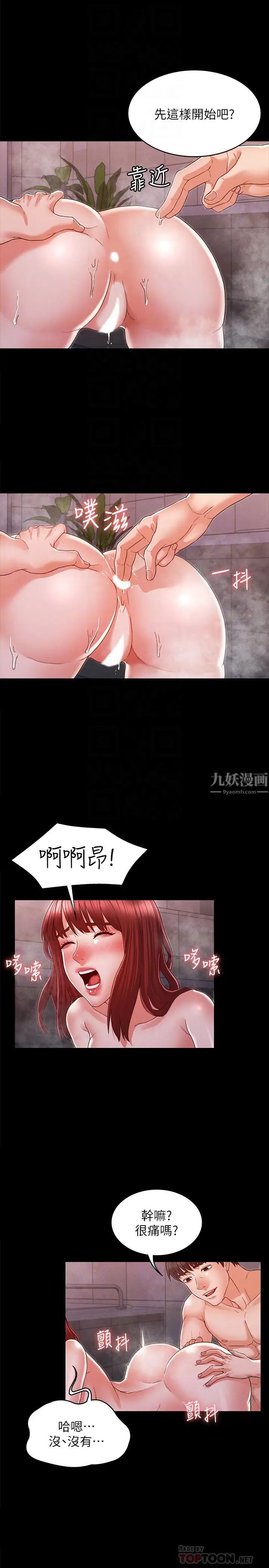 《教师体罚》漫画最新章节第18话 - 芷吟的过去免费下拉式在线观看章节第【8】张图片