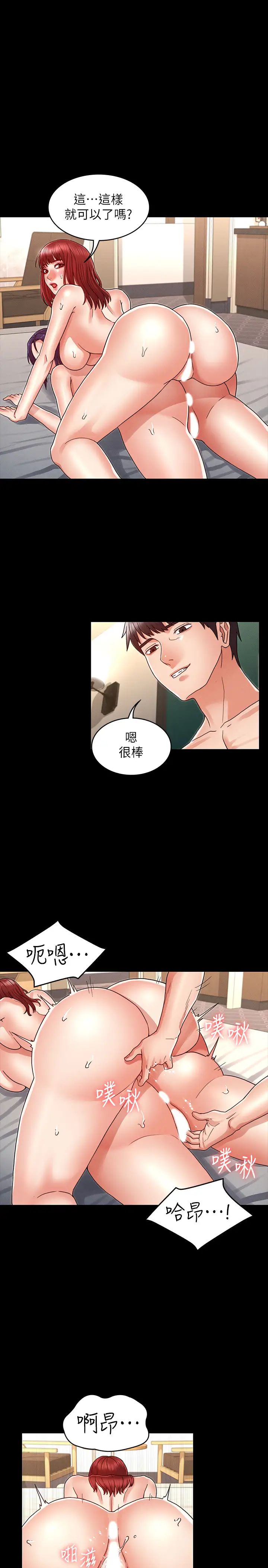 《教师体罚》漫画最新章节第23话 - 两个女人激烈的竞争免费下拉式在线观看章节第【1】张图片