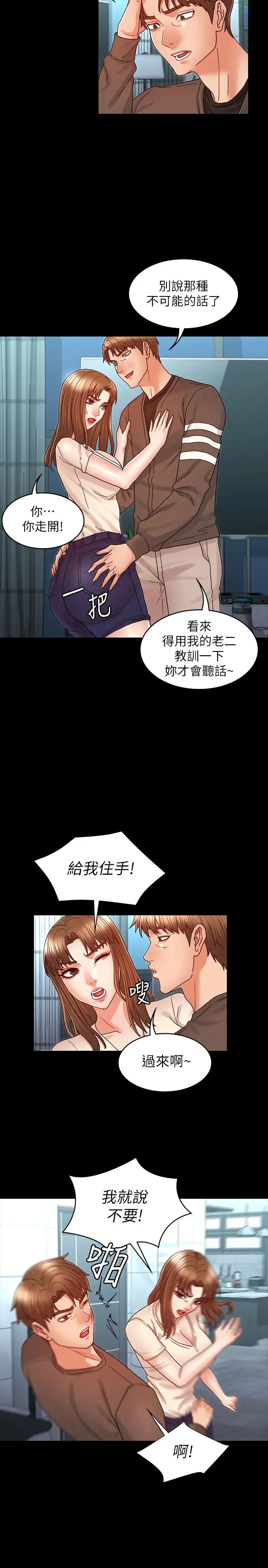 《教师体罚》漫画最新章节第23话 - 两个女人激烈的竞争免费下拉式在线观看章节第【20】张图片