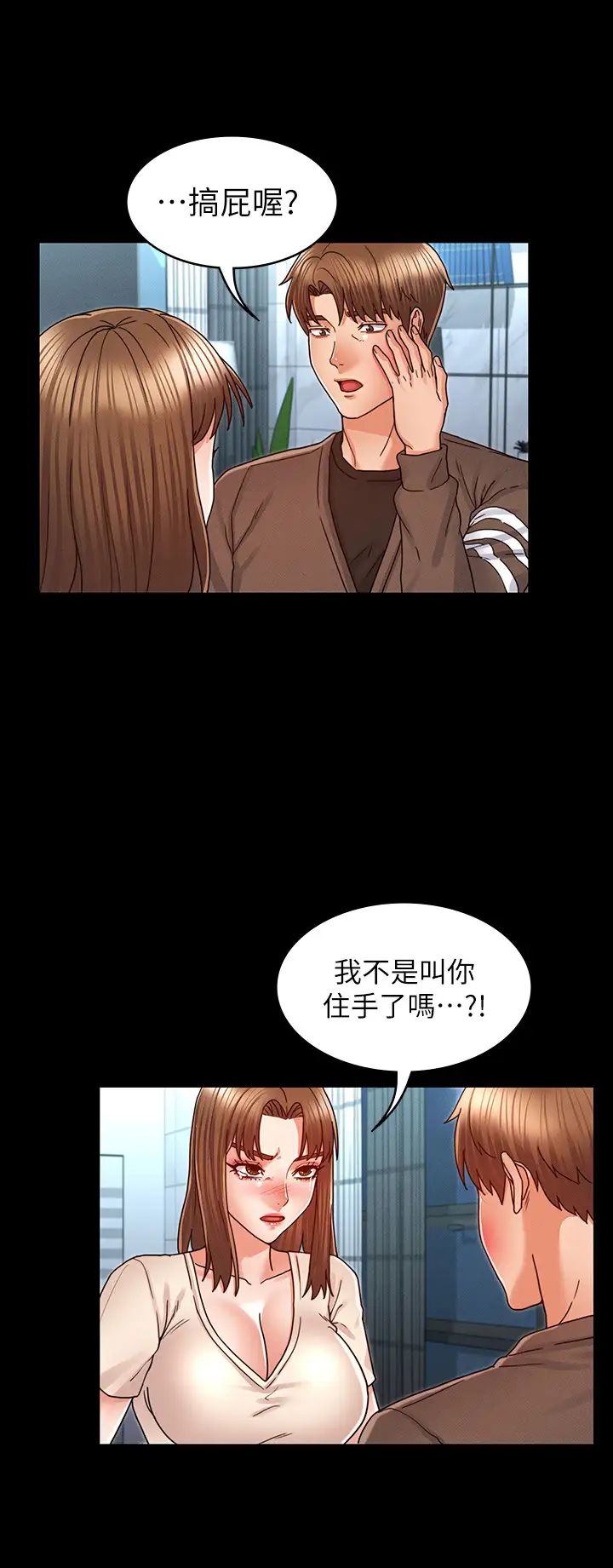 《教师体罚》漫画最新章节第23话 - 两个女人激烈的竞争免费下拉式在线观看章节第【21】张图片