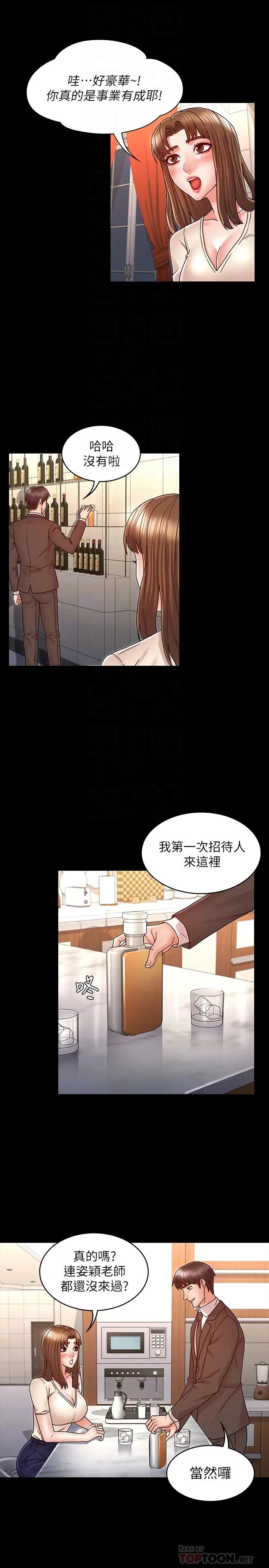 《教师体罚》漫画最新章节第24话 - 承谚的高级公寓免费下拉式在线观看章节第【14】张图片