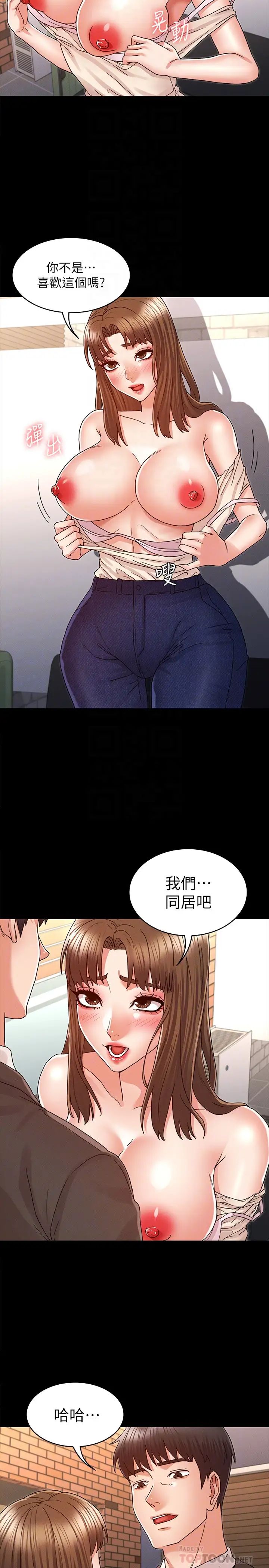 《教师体罚》漫画最新章节第24话 - 承谚的高级公寓免费下拉式在线观看章节第【8】张图片