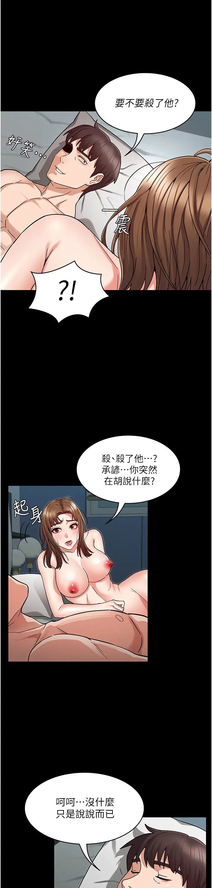 《教师体罚》漫画最新章节第48话 - 要不要…杀了柏霖?免费下拉式在线观看章节第【25】张图片