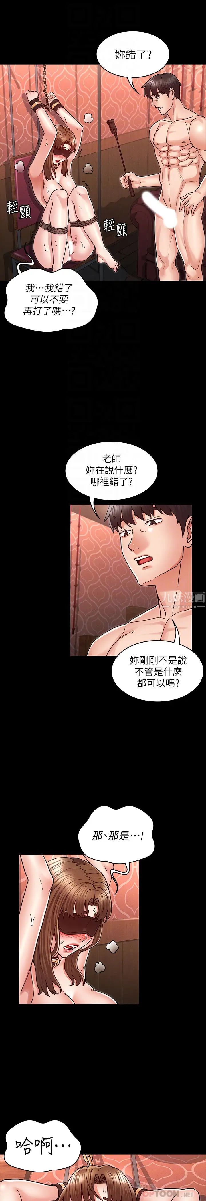 《教师体罚》漫画最新章节第26话 - 逸婷的新性癖免费下拉式在线观看章节第【8】张图片