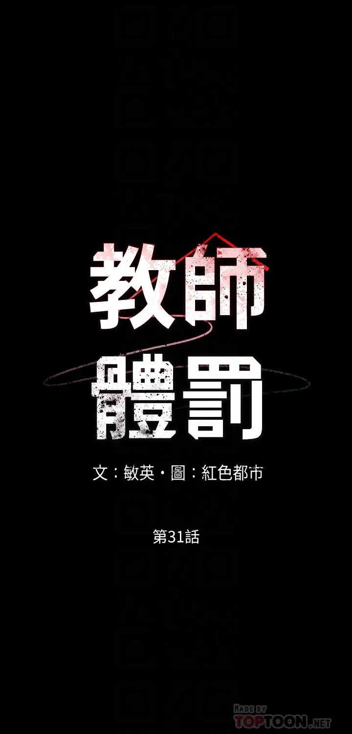 《教师体罚》漫画最新章节第31话 - 主人…今天也请处罚我!免费下拉式在线观看章节第【4】张图片