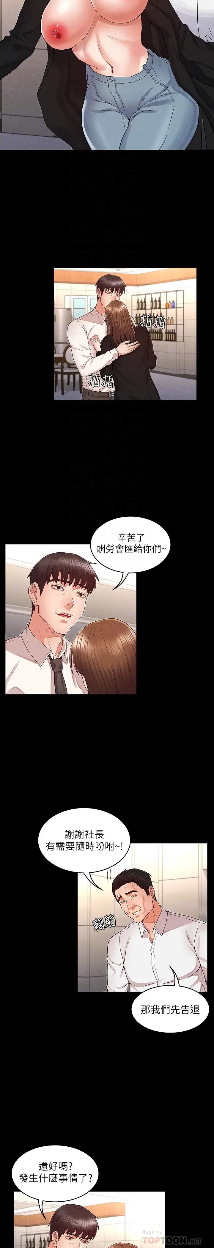 《教师体罚》漫画最新章节第31话 - 主人…今天也请处罚我!免费下拉式在线观看章节第【12】张图片