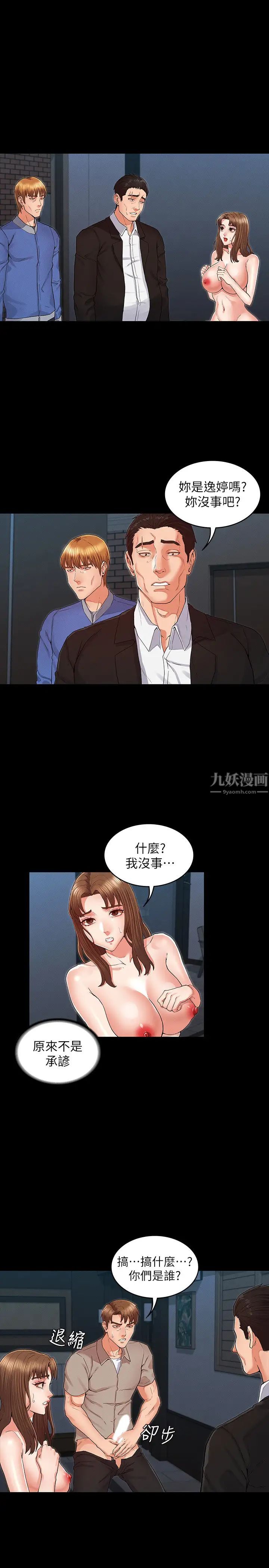 《教师体罚》漫画最新章节第31话 - 主人…今天也请处罚我!免费下拉式在线观看章节第【5】张图片