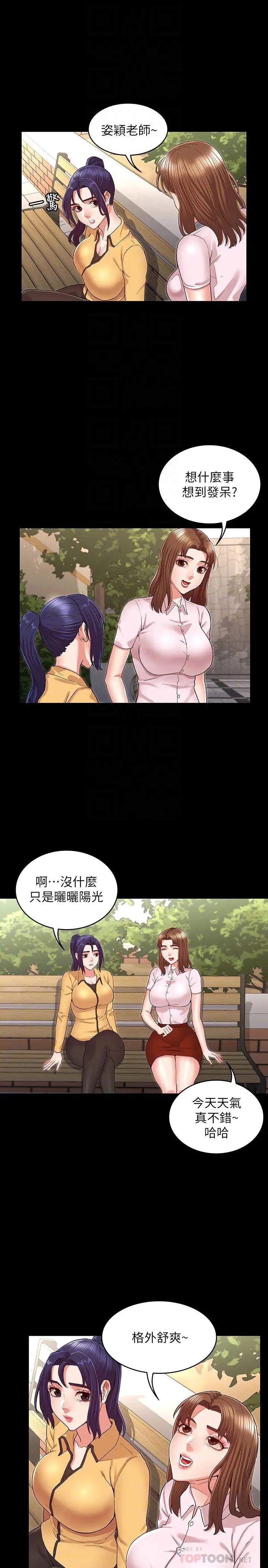 《教师体罚》漫画最新章节第33话 - 教师体罚计划的最后一步免费下拉式在线观看章节第【10】张图片