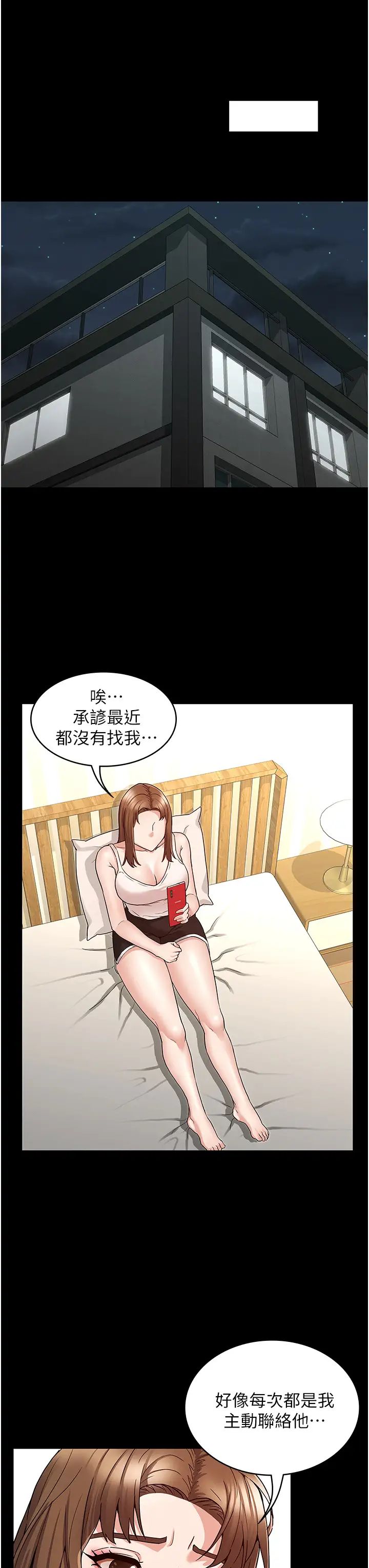 《教师体罚》漫画最新章节第50话 - 想要你插深一点免费下拉式在线观看章节第【19】张图片