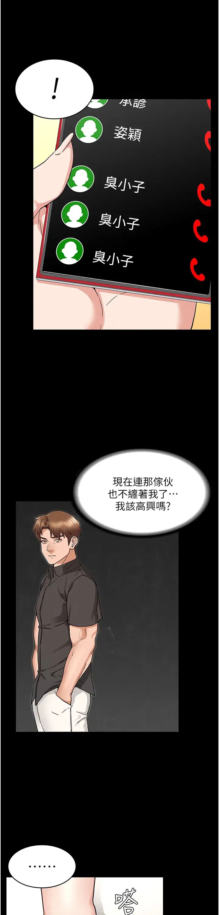 《教师体罚》漫画最新章节第50话 - 想要你插深一点免费下拉式在线观看章节第【21】张图片