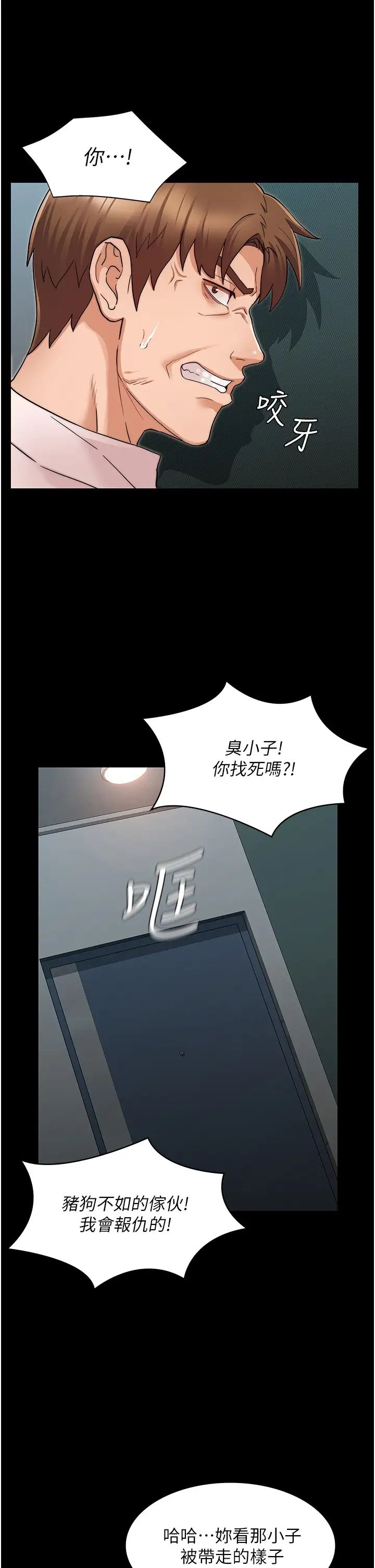 《教师体罚》漫画最新章节第52话 - 芷吟设下的美人计免费下拉式在线观看章节第【24】张图片