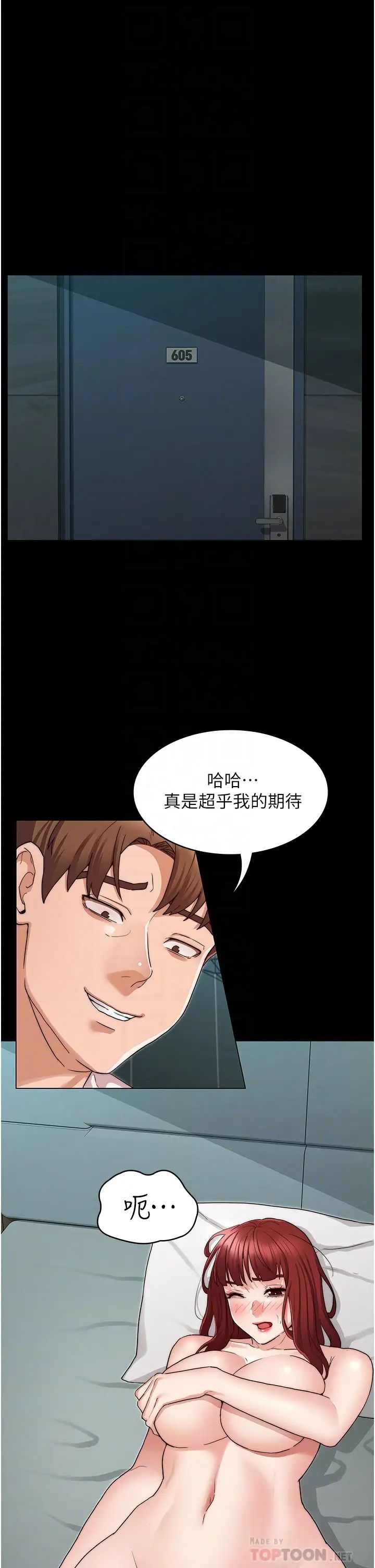 《教师体罚》漫画最新章节第52话 - 芷吟设下的美人计免费下拉式在线观看章节第【4】张图片