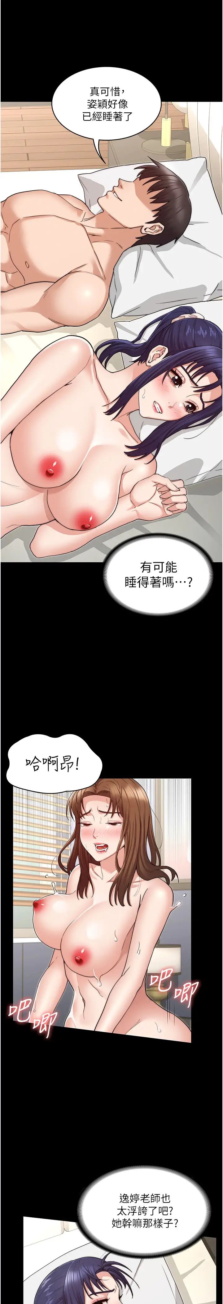 《教师体罚》漫画最新章节第55话 - 睡不着就来助助兴!免费下拉式在线观看章节第【15】张图片