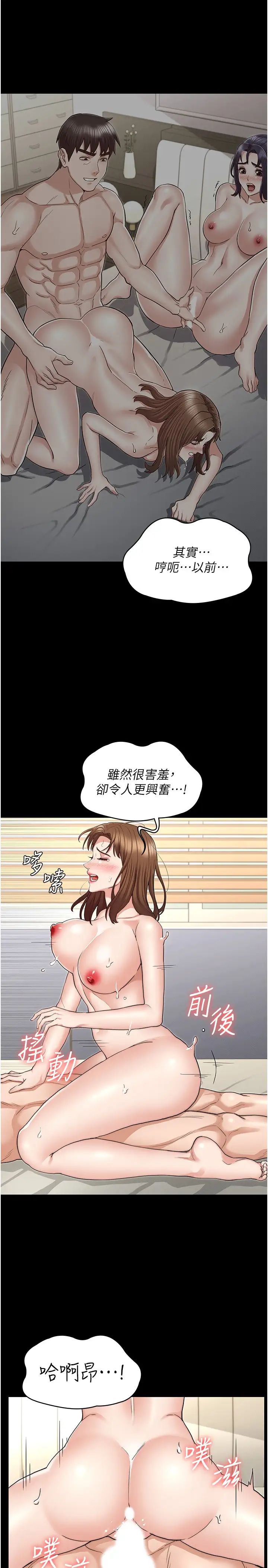 《教师体罚》漫画最新章节第55话 - 睡不着就来助助兴!免费下拉式在线观看章节第【13】张图片