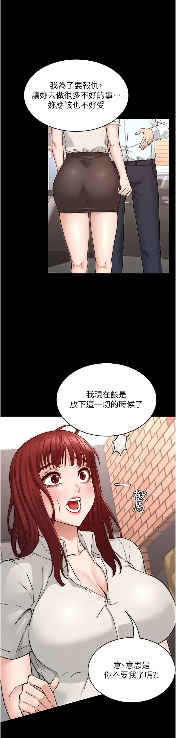 《教师体罚》漫画最新章节第56话 - 三个甩不开的淫荡女人免费下拉式在线观看章节第【30】张图片