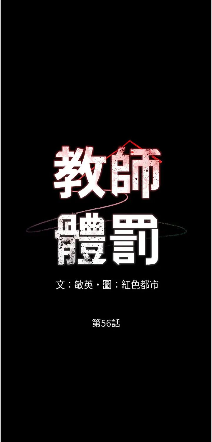 《教师体罚》漫画最新章节第56话 - 三个甩不开的淫荡女人免费下拉式在线观看章节第【5】张图片