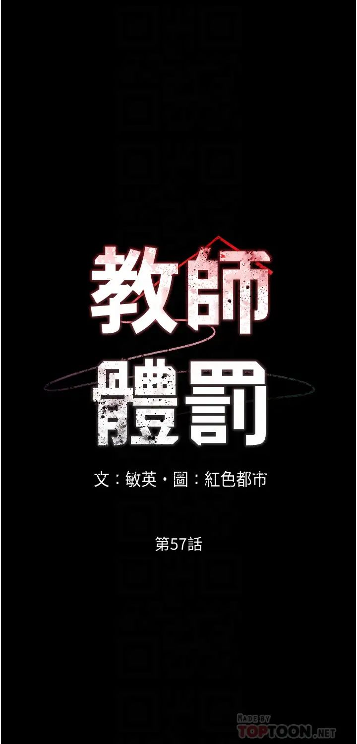 《教师体罚》漫画最新章节第57话 - 连一滴都不要浪费免费下拉式在线观看章节第【6】张图片