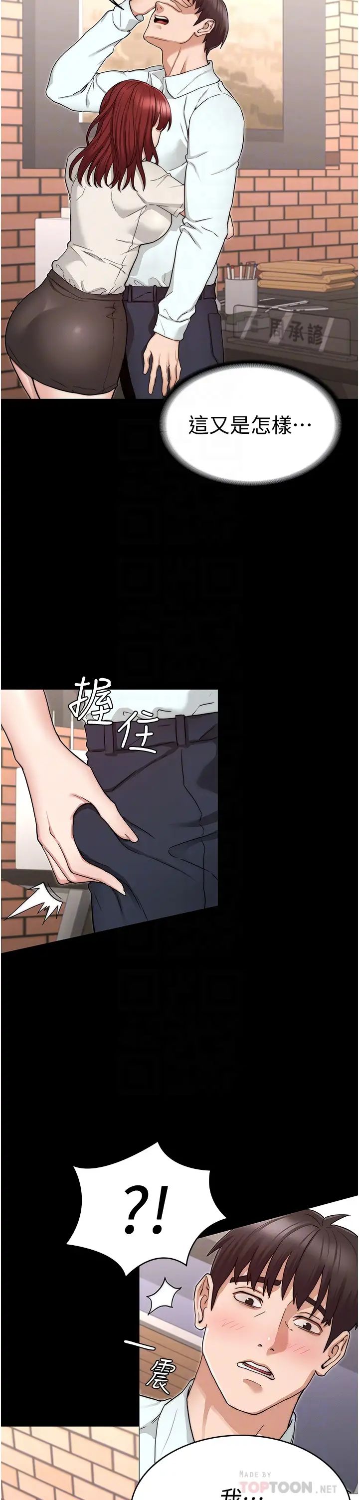 《教师体罚》漫画最新章节第57话 - 连一滴都不要浪费免费下拉式在线观看章节第【4】张图片