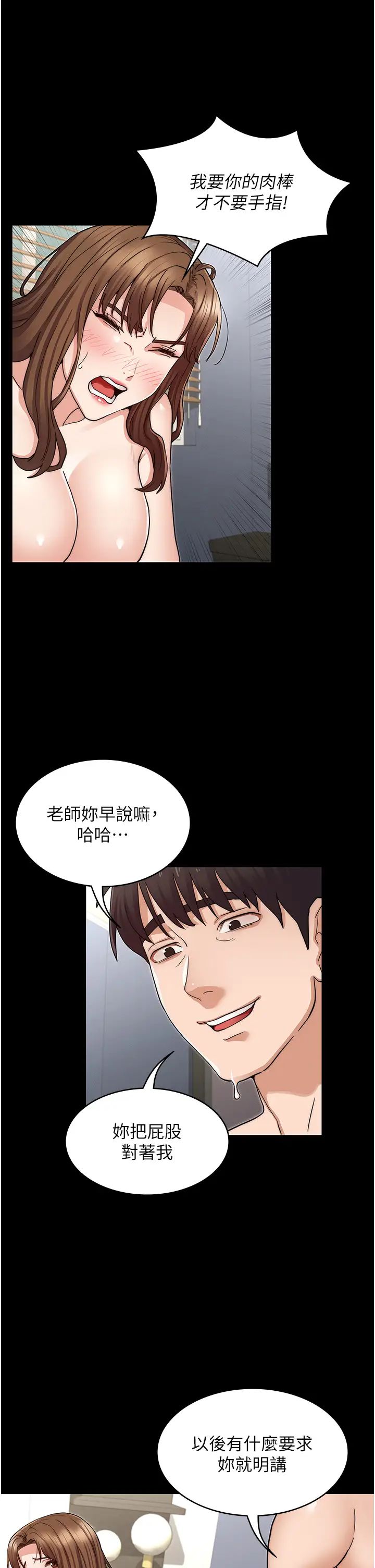 《教师体罚》漫画最新章节第59话 - 狂乱淫靡的全新快感免费下拉式在线观看章节第【22】张图片