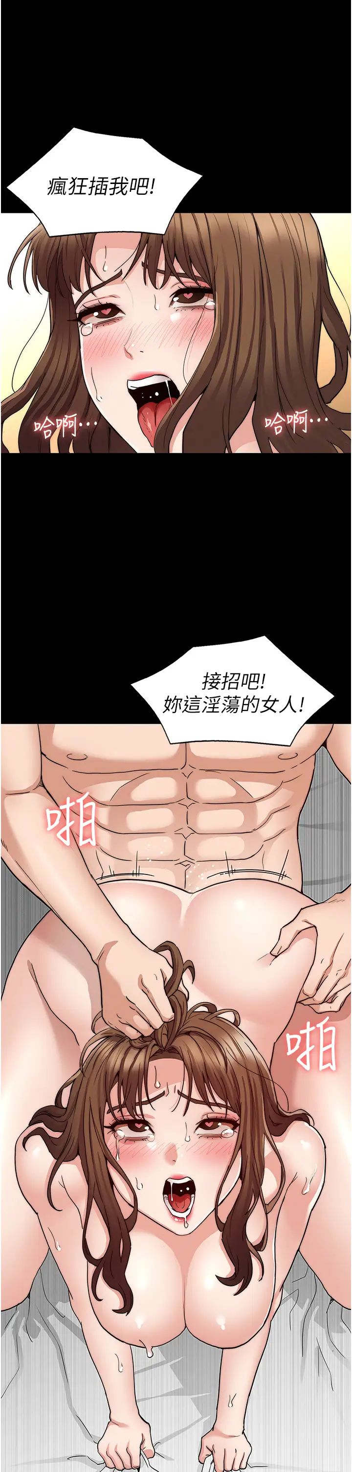 《教师体罚》漫画最新章节第59话 - 狂乱淫靡的全新快感免费下拉式在线观看章节第【25】张图片