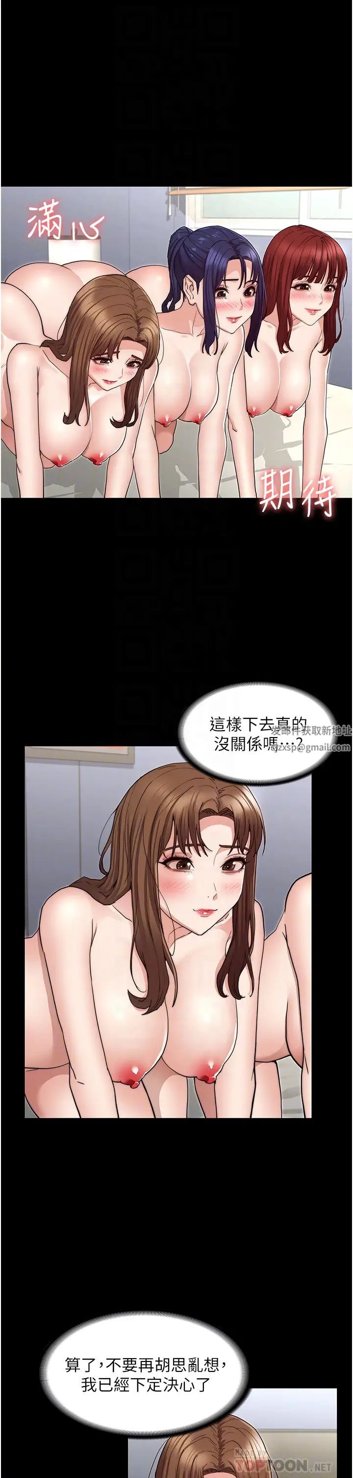 《教师体罚》漫画最新章节第59话 - 狂乱淫靡的全新快感免费下拉式在线观看章节第【4】张图片