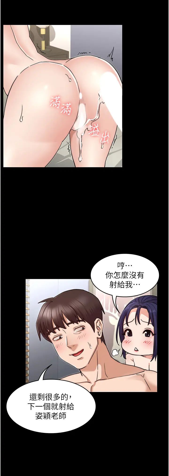 《教师体罚》漫画最新章节第59话 - 狂乱淫靡的全新快感免费下拉式在线观看章节第【30】张图片