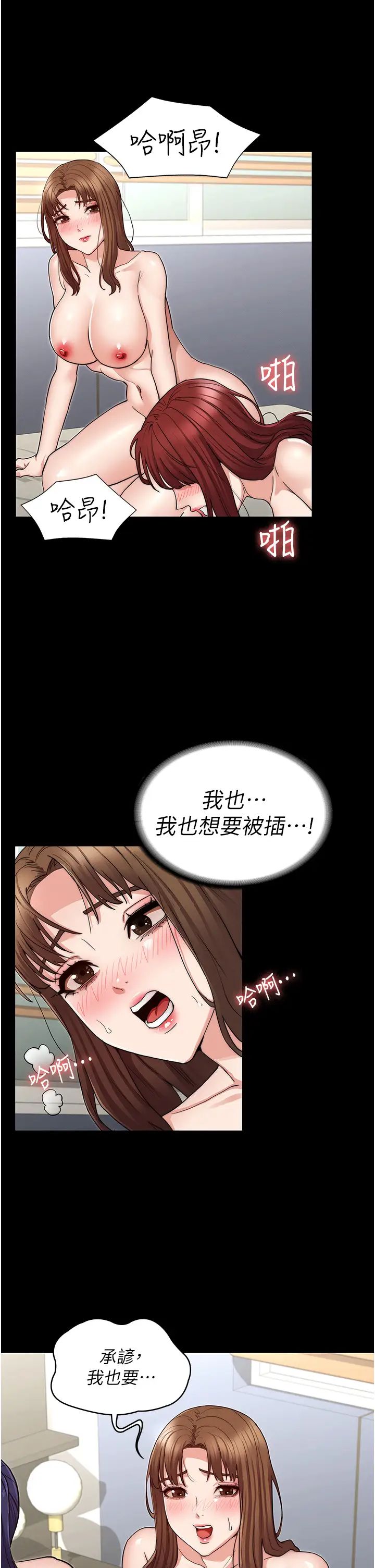 《教师体罚》漫画最新章节第59话 - 狂乱淫靡的全新快感免费下拉式在线观看章节第【19】张图片