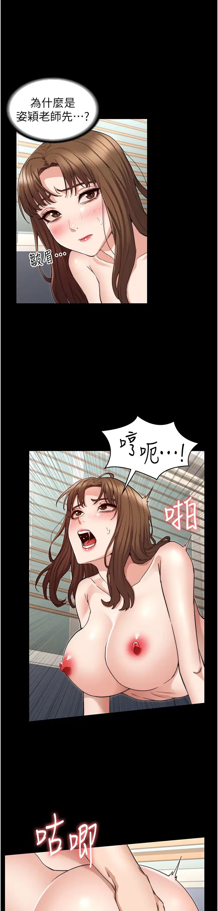 《教师体罚》漫画最新章节第59话 - 狂乱淫靡的全新快感免费下拉式在线观看章节第【7】张图片