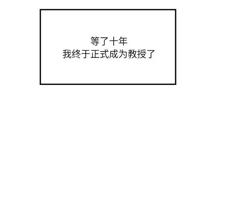 《教授的课后辅导》漫画最新章节第1话免费下拉式在线观看章节第【63】张图片