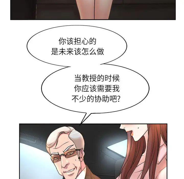 《教授的课后辅导》漫画最新章节第1话免费下拉式在线观看章节第【75】张图片