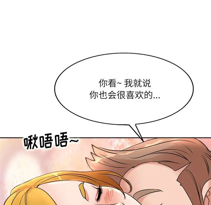 《教授的课后辅导》漫画最新章节第2话免费下拉式在线观看章节第【79】张图片