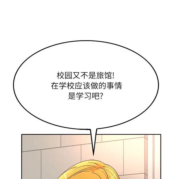 《教授的课后辅导》漫画最新章节第2话免费下拉式在线观看章节第【66】张图片