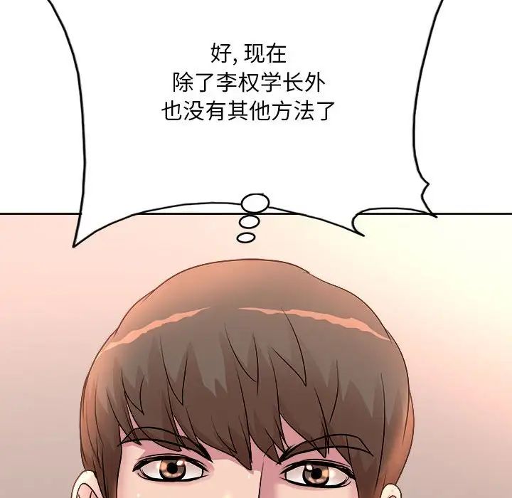 《教授的课后辅导》漫画最新章节第3话免费下拉式在线观看章节第【112】张图片