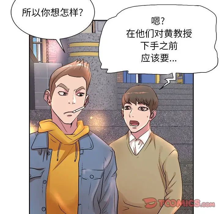 《教授的课后辅导》漫画最新章节第4话免费下拉式在线观看章节第【26】张图片