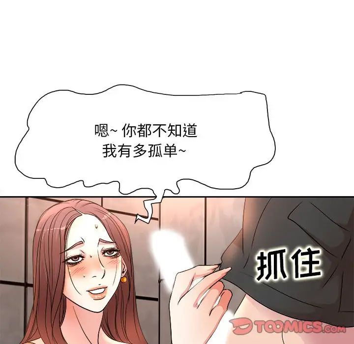 《教授的课后辅导》漫画最新章节第4话免费下拉式在线观看章节第【54】张图片