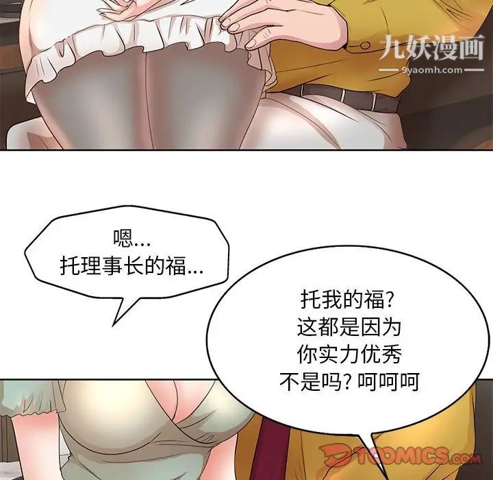 《教授的课后辅导》漫画最新章节第11话免费下拉式在线观看章节第【102】张图片